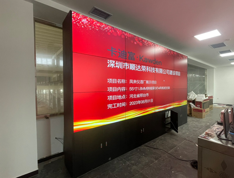 河北省邢台市凤来仪酒厂展示项目：55寸1.8MM3X4液晶拼接屏